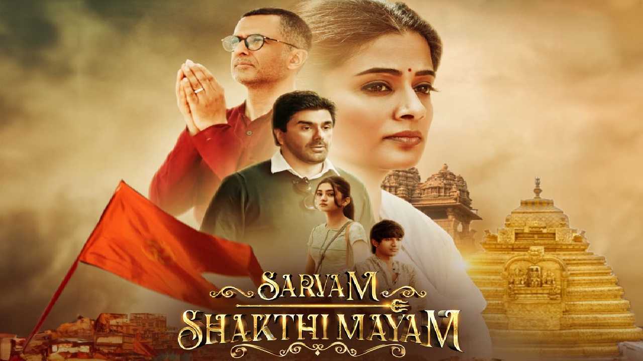Sarvam Shakthi Mayam : అష్ఠాదశ పీఠాలపై ఆహా సరికొత్త వెబ్ సిరీస్.. ‘సర్వం శక్తిమయం’ రిలీజ్ డేట్.. Sarvam Shakthi Mayam : అష్ఠాదశ పీఠాలపై ఆహా సరికొత్త వెబ్ సిరీస్.. ‘సర్వం శక్తిమయం’ రిలీజ్ డేట్..