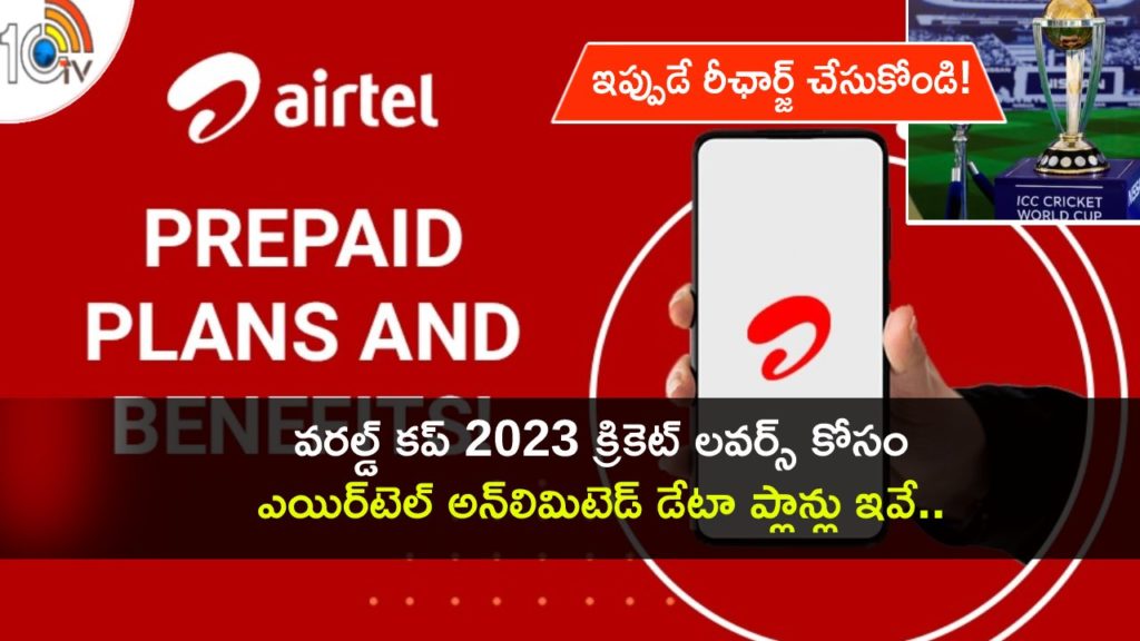 Airtel announces 2 unlimited data plans for ICC Men’s World Cup 2023 in India Telugu