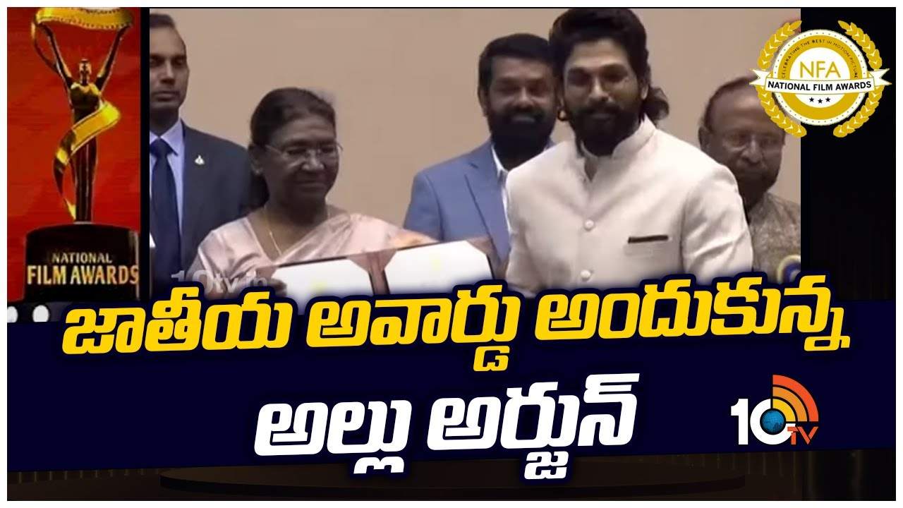 Allu Arjun : నేషనల్ అవార్డు అందుకున్న ఐకాన్ స్టార్.. అల్లు అరవింద్, స్నేహారెడ్డి రియాక్షన్ చూశారా..? Allu Arjun : నేషనల్ అవార్డు అందుకున్న ఐకాన్ స్టార్.. అల్లు అరవింద్, స్నేహారెడ్డి రియాక్షన్ చూశారా..?