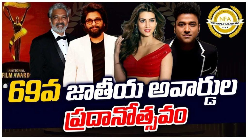 Allu Arjun Rajamouli Devisri Prasad RRR receiving 69 National Film Awards