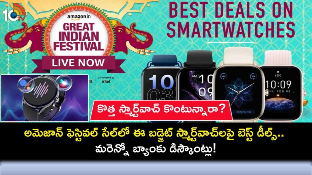 Amazon Great Indian Festival Sale 2023 _ Best Deals on Budget Smartwatches in Telugu