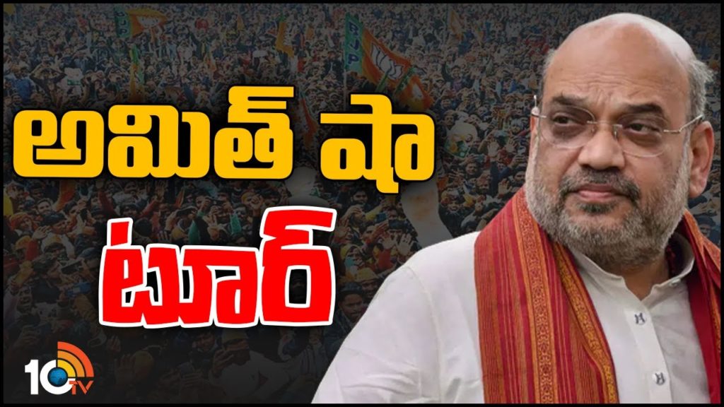 Amit Shah Telangana Tour