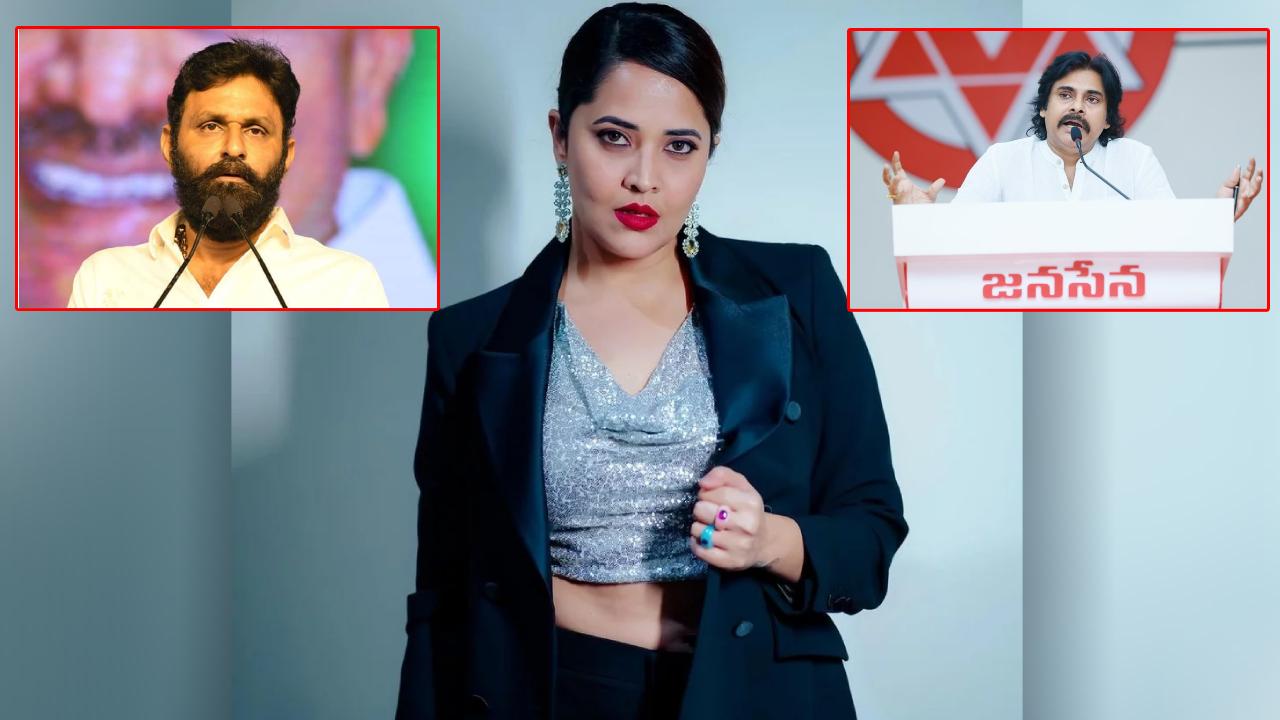 Anasuya : పవన్, కొడాలి ఫ్యాన్స్ వార్ మధ్యలో అనసూయ.. ఏమన్నదంటే..? Anasuya : పవన్, కొడాలి ఫ్యాన్స్ వార్ మధ్యలో అనసూయ.. ఏమన్నదంటే..?
