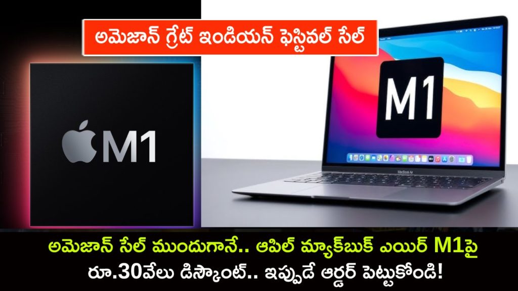 Apple MacBook Air M1 available at a discount of Rs 30,000 ahead of Amazon Great Indian Festival, all details