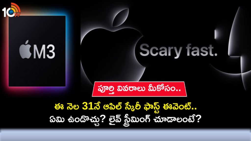 Apple Scary Fast event on October 31_ How to watch livestream, Check Details in Telugu