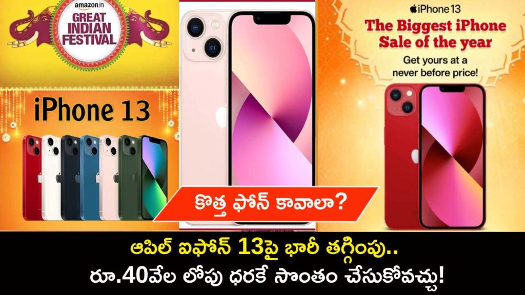 Apple iPhone 13 to Be Available Under Rs 40,000 During Amazon Great Indian Festival Sale