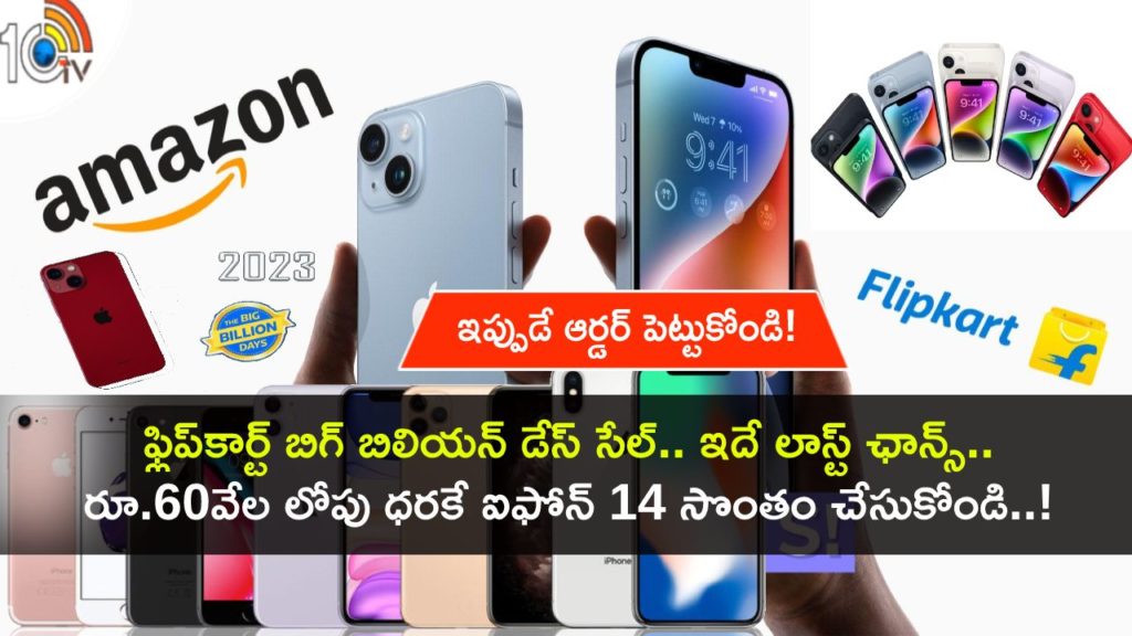 Flipkart Big Billion Days Sale