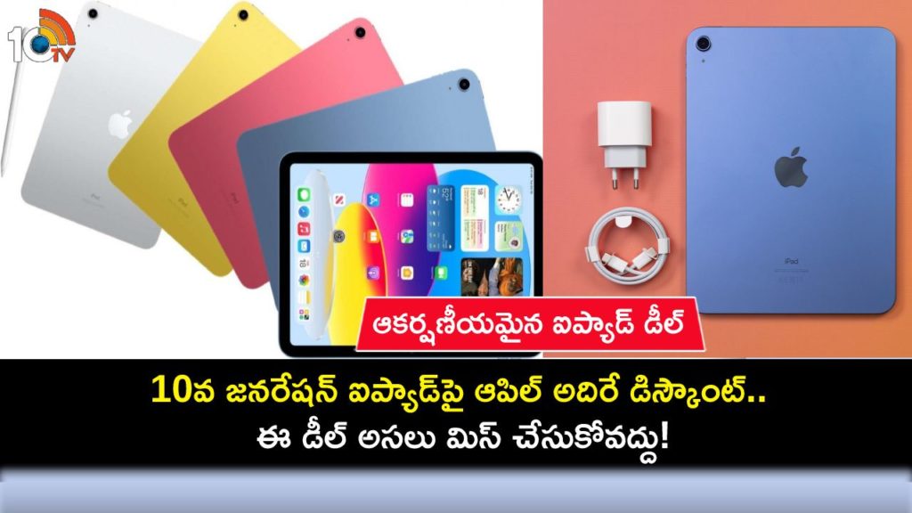 Apple is offering up to Rs 9,000 discount on 10th gen iPad, here are the details