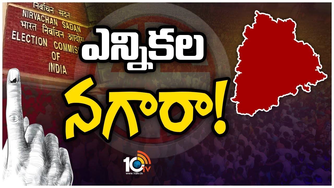 Assembly Elections 2023: 5 రాష్ట్రాల ఎన్నికలకు షెడ్యూల్ విడుదలపై దేశంలోని కీలక నేతలు ఏమన్నారంటే? Assembly Elections 2023: 5 రాష్ట్రాల ఎన్నికలకు షెడ్యూల్ విడుదలపై దేశంలోని కీలక నేతలు ఏమన్నారంటే?