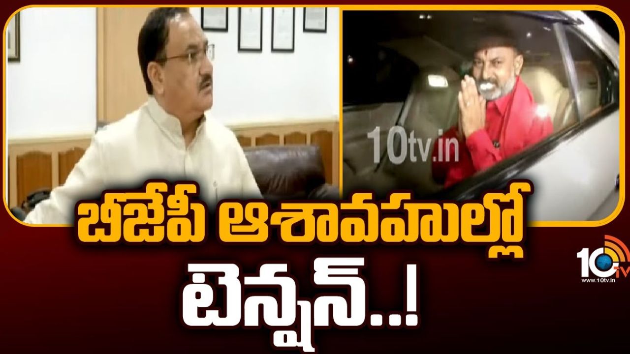 BJP : అభ్యర్థుల ఎంపికపై బీజేపీ ముమ్మర కసరత్తు.. ఆశావహుల్లో కొనసాగుతున్న టెన్షన్ BJP : అభ్యర్థుల ఎంపికపై బీజేపీ ముమ్మర కసరత్తు.. ఆశావహుల్లో కొనసాగుతున్న టెన్షన్