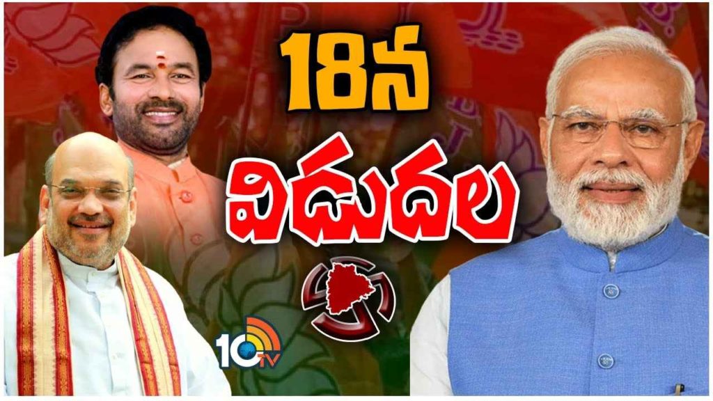BJP First List To Be Released