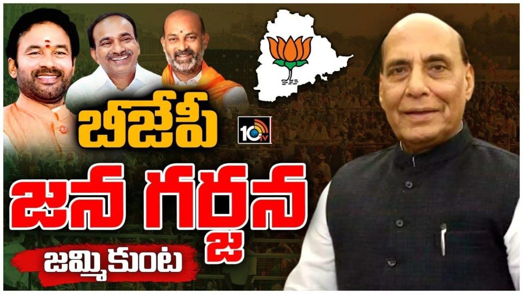 BJP Public Meeting from Jammikunta Rajnath Singh
