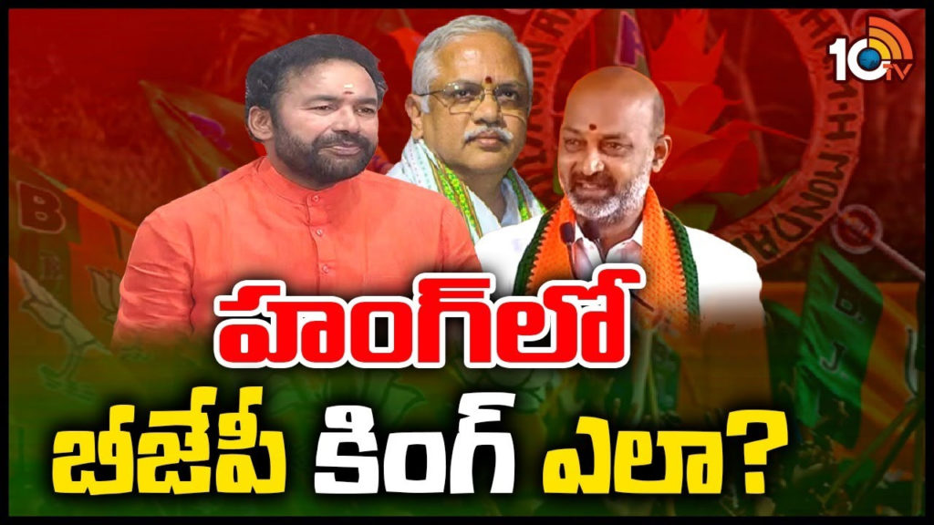 BJP predicting hung assembly in Telangana and saffron party confident to power