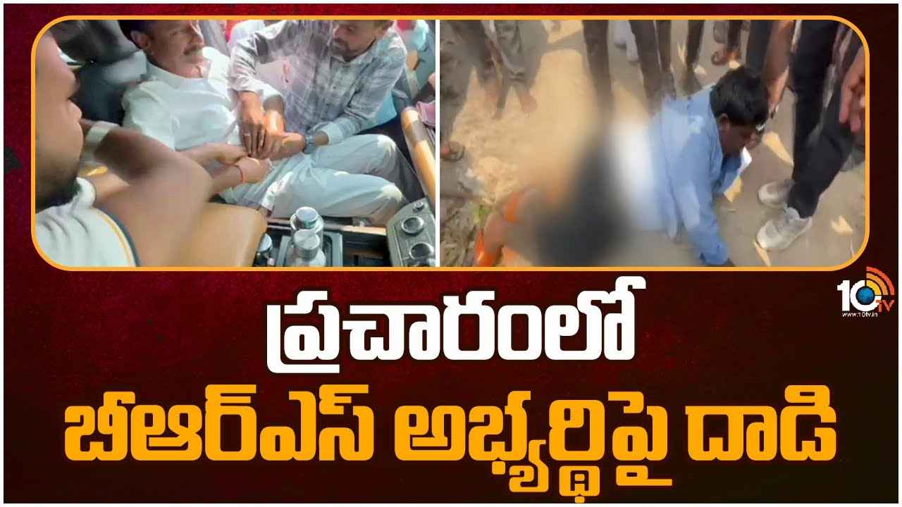 Kotha Prabhakar Reddy : ఎన్నికల ప్రచారంలో బీఆర్ఎస్ ఎంపీపై కత్తితో దాడి