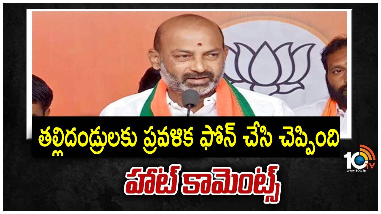 Bandi Sanjay: ప్రవళిక ఆత్మహత్యకు ప్రేమ వ్యవహారమే కారణమని ఇక లేఖలు సృష్టిస్తారు: బండి సంజయ్ Bandi Sanjay: ప్రవళిక ఆత్మహత్యకు ప్రేమ వ్యవహారమే కారణమని ఇక లేఖలు సృష్టిస్తారు: బండి సంజయ్