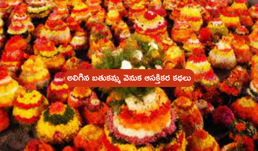 Bathukamma