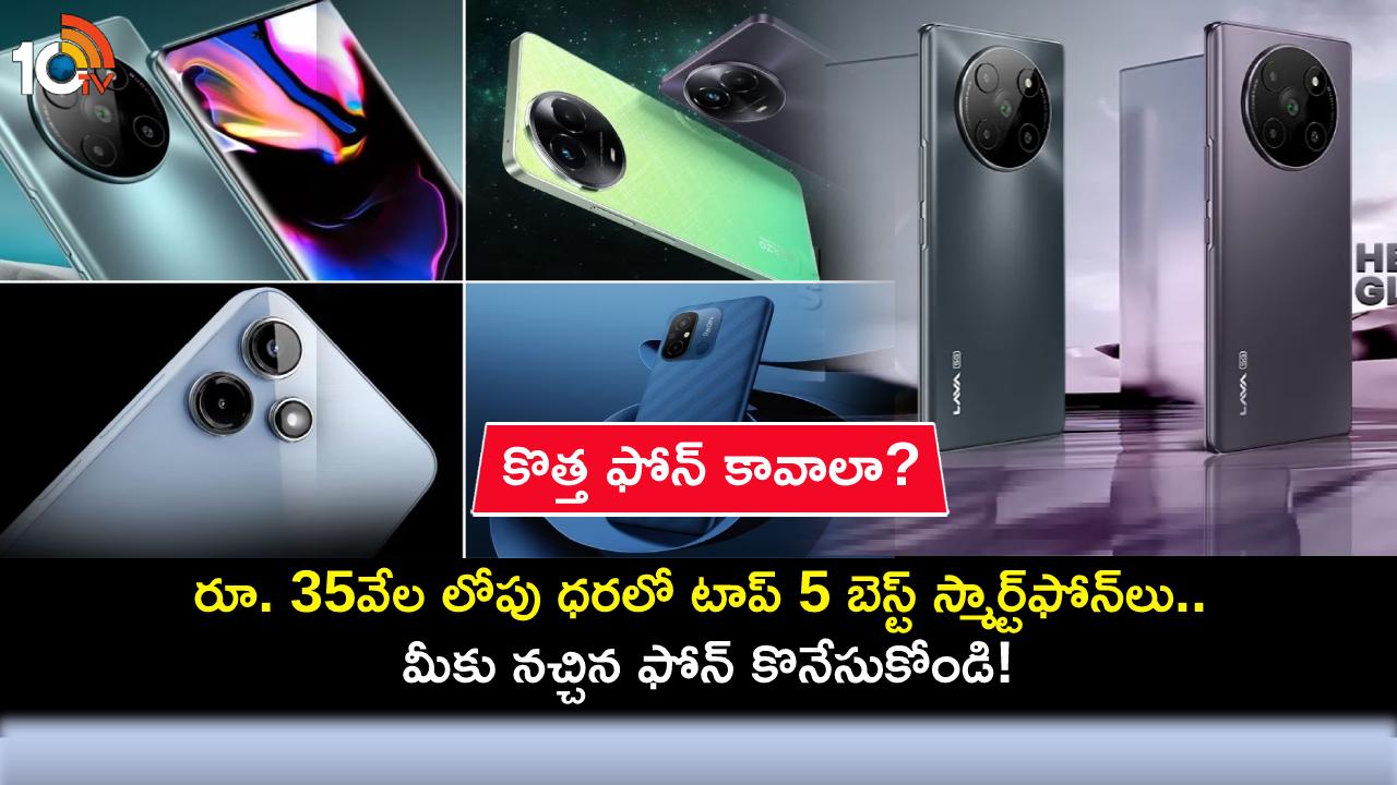 Best Smartphones 2023 : కొత్త ఫోన్ కావాలా? టాప్ 5 బెస్ట్ స్మార్ట్ఫోన్లు.. మీకు నచ్చిన ఫోన్ కొనేసుకోండి! Best Smartphones 2023 : కొత్త ఫోన్ కావాలా? టాప్ 5 బెస్ట్ స్మార్ట్ఫోన్లు.. మీకు నచ్చిన ఫోన్ కొనేసుకోండి!