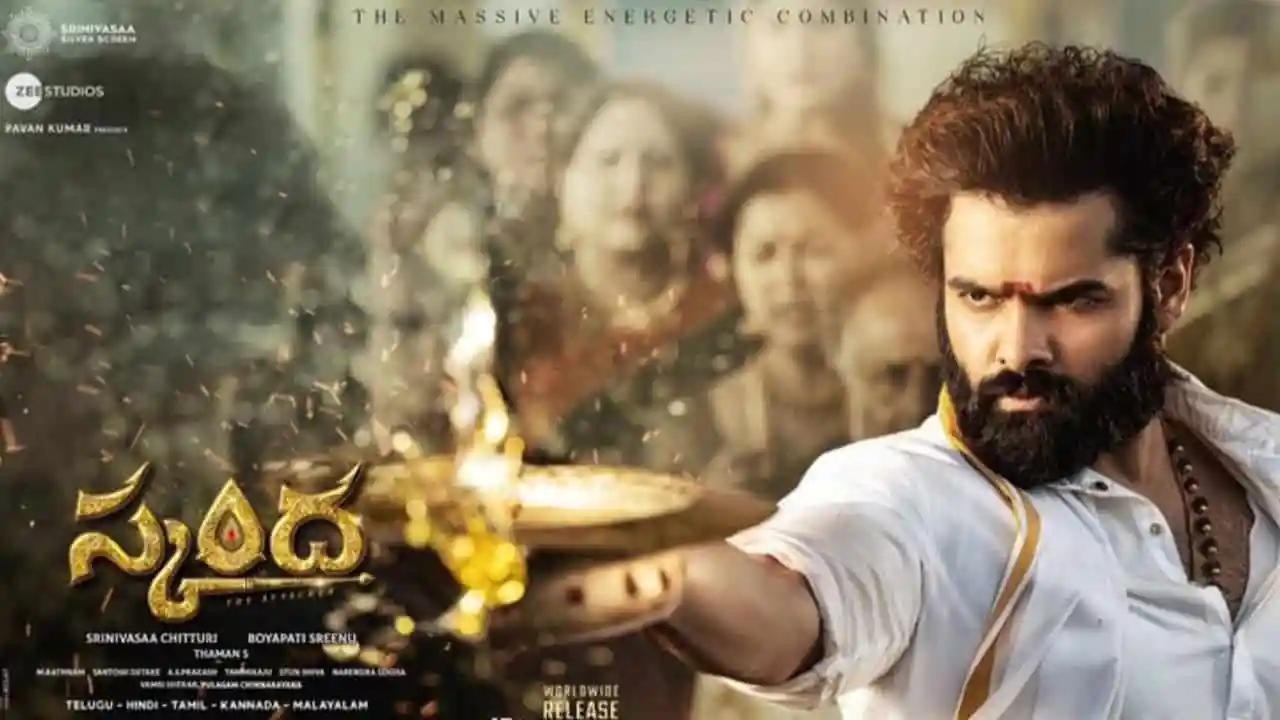 Skanda Collections : బాక్స్ ఆఫీస్ వద్ద రామ్ ‘స్కంద’ కలెక్షన్స్ దూకుడు.. Skanda Collections : బాక్స్ ఆఫీస్ వద్ద రామ్ ‘స్కంద’ కలెక్షన్స్ దూకుడు..