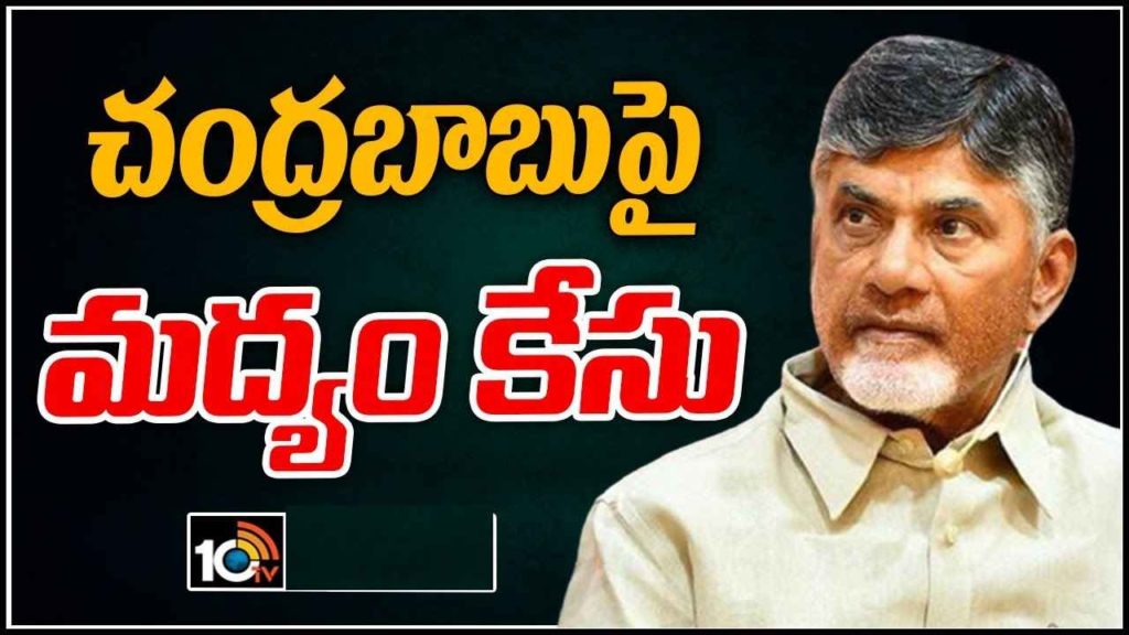 CID Another Case On Chandrababu