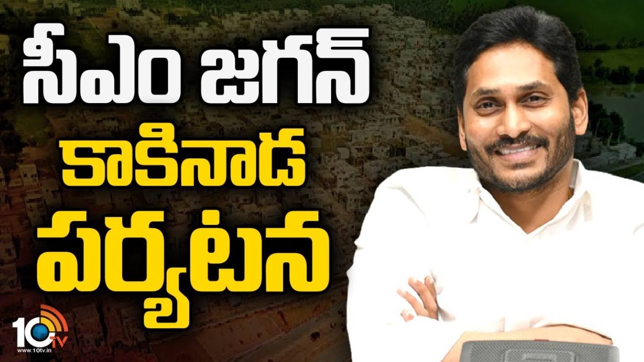CM Jagan : పేద ప్రజలకు ఇళ్లు ఇవ్వకుండా కోర్టులకెళ్లిన దుర్మార్గుడు చంద్రబాబు : సీఎం జగన్ CM Jagan : పేద ప్రజలకు ఇళ్లు ఇవ్వకుండా కోర్టులకెళ్లిన దుర్మార్గుడు చంద్రబాబు : సీఎం జగన్