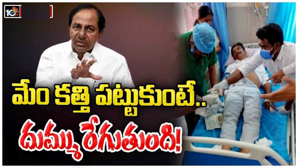 CM KCR On Kotha Prabhakar Reddy Incident