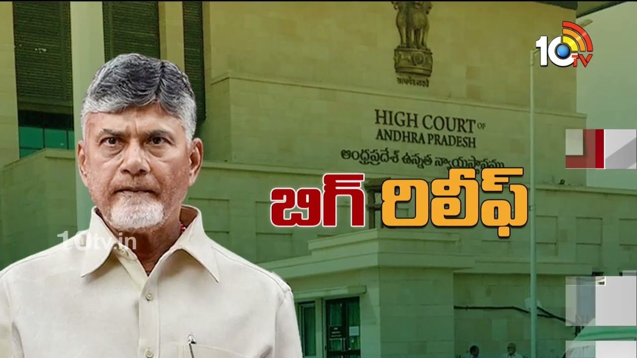 Chandrababu Interim Bail : చంద్రబాబు అరెస్టు నుంచి బెయిల్ వరకు.. ఎప్పుడు ఏం జరిగింది.. పూర్తి వివరాలు ఇలా.. Chandrababu Interim Bail : చంద్రబాబు అరెస్టు నుంచి బెయిల్ వరకు.. ఎప్పుడు ఏం జరిగింది.. పూర్తి వివరాలు ఇలా..