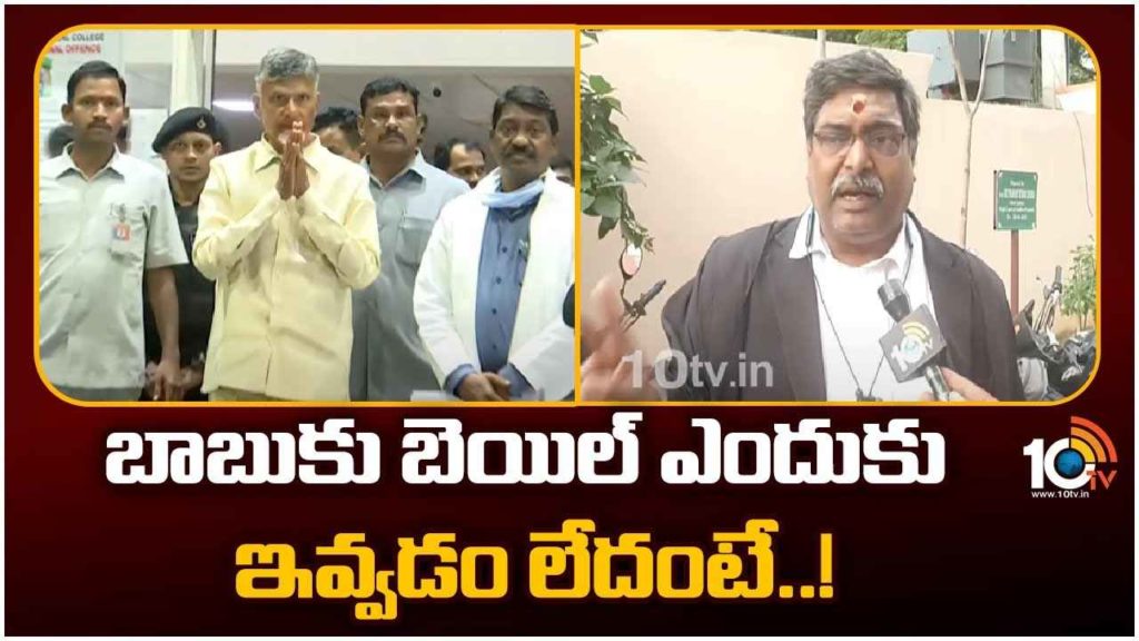 Chandrababu Bail Petition