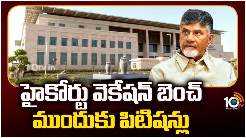 Chandrababu Bail Petitions