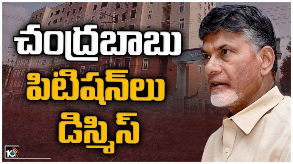 Chandrababu Case Updates