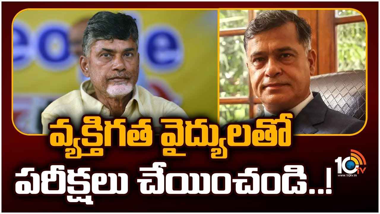 Chandrababu : ప్రభుత్వ వైద్య పరీక్షలు, రిపోర్టులపై నమ్మకం లేదు- చంద్రబాబు లాయర్ సిద్ధార్ధ లూథ్రా Chandrababu : ప్రభుత్వ వైద్య పరీక్షలు, రిపోర్టులపై నమ్మకం లేదు- చంద్రబాబు లాయర్ సిద్ధార్ధ లూథ్రా