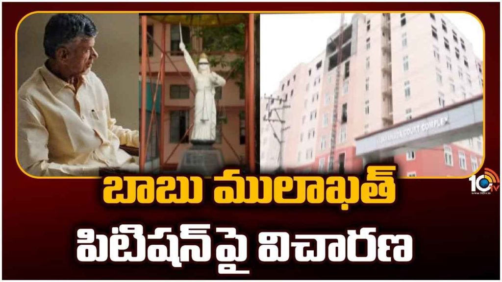 Chandrababu Mulakat