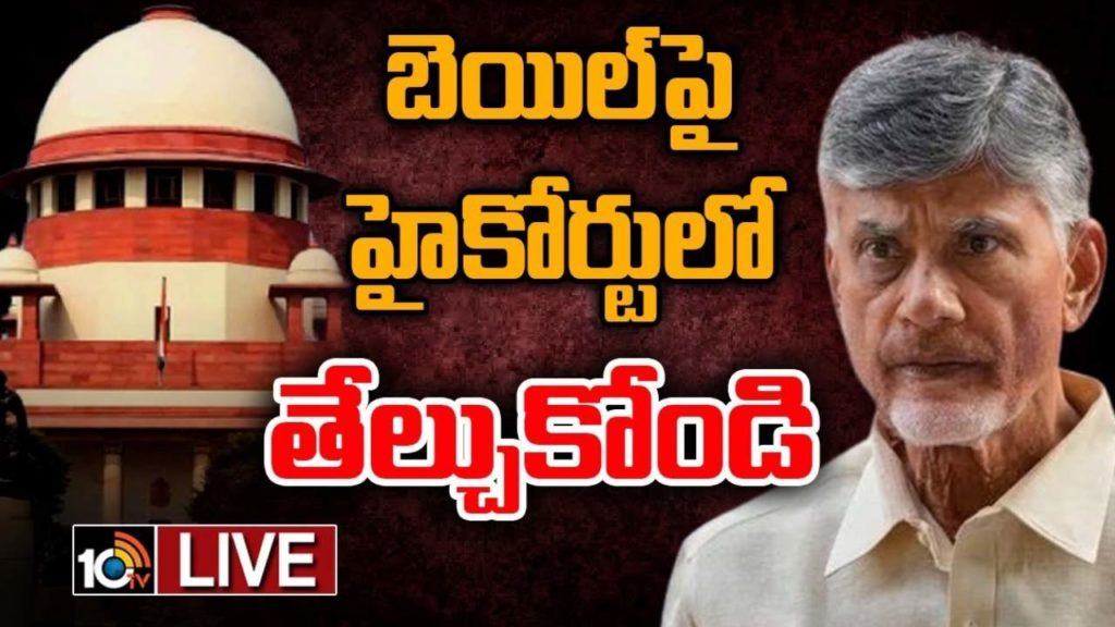 Chandrababu Petition (1)