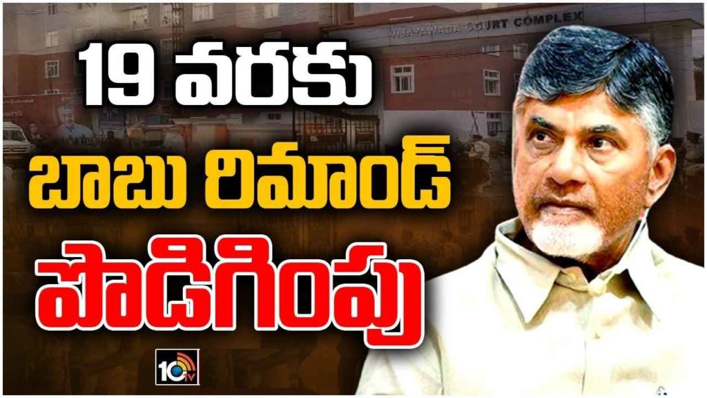 Chandrababu Remand