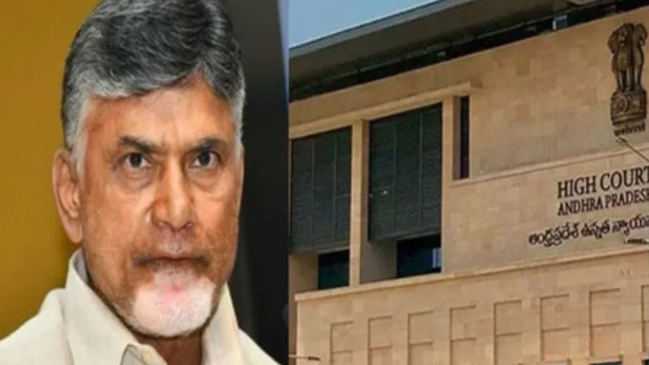 High Court : స్కిల్ డెవలప్ మెంట్ కేసులో చంద్రబాబుకు మరో ఎదురుదెబ్బ High Court : స్కిల్ డెవలప్ మెంట్ కేసులో చంద్రబాబుకు మరో ఎదురుదెబ్బ