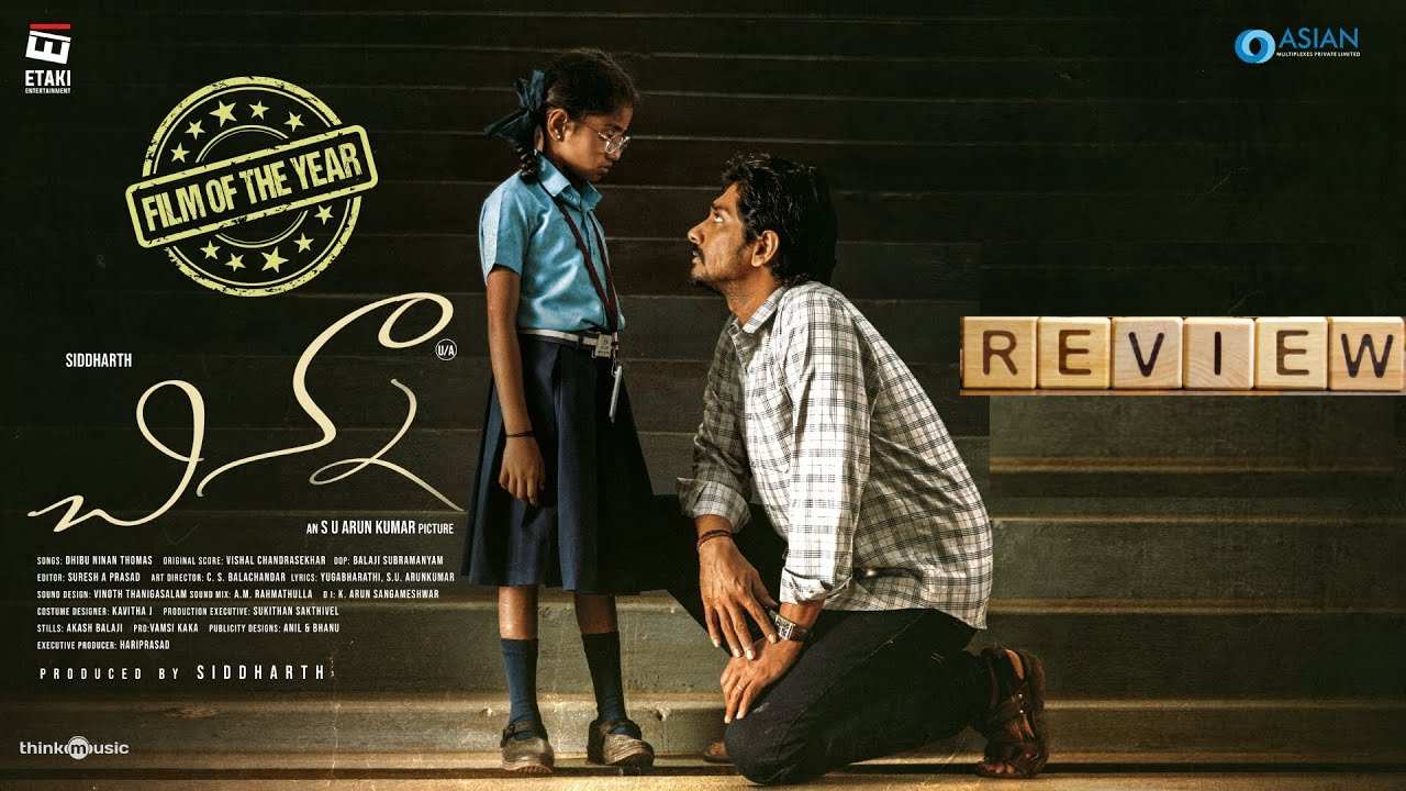 Chinna Movie : ‘చిన్నా’ మూవీ రివ్యూ.. చిన్నపిల్లలపై జరుగుతున్న నేరాలను ఎమోషనల్గా చూపించి.. Chinna Movie : ‘చిన్నా’ మూవీ రివ్యూ.. చిన్నపిల్లలపై జరుగుతున్న నేరాలను ఎమోషనల్గా చూపించి..