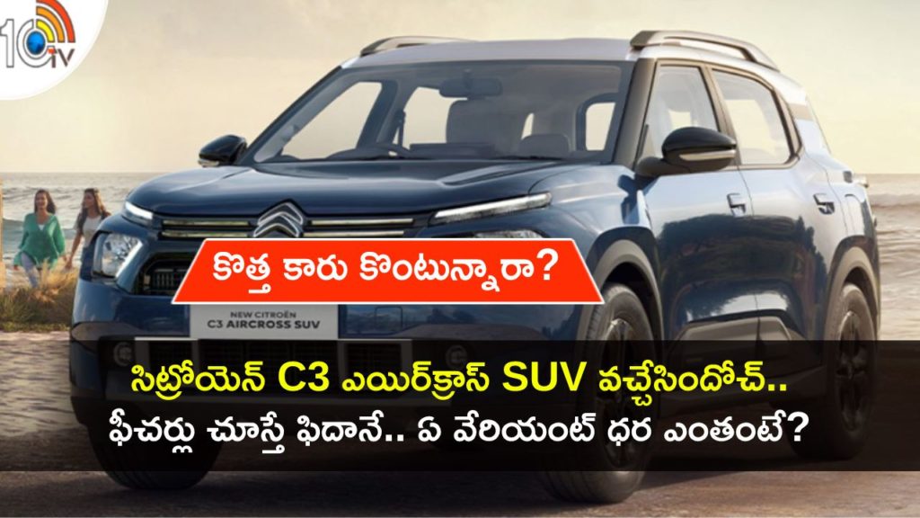 Citroen C3 Aircross SUV _ Price, features, specifications, other details in telugu