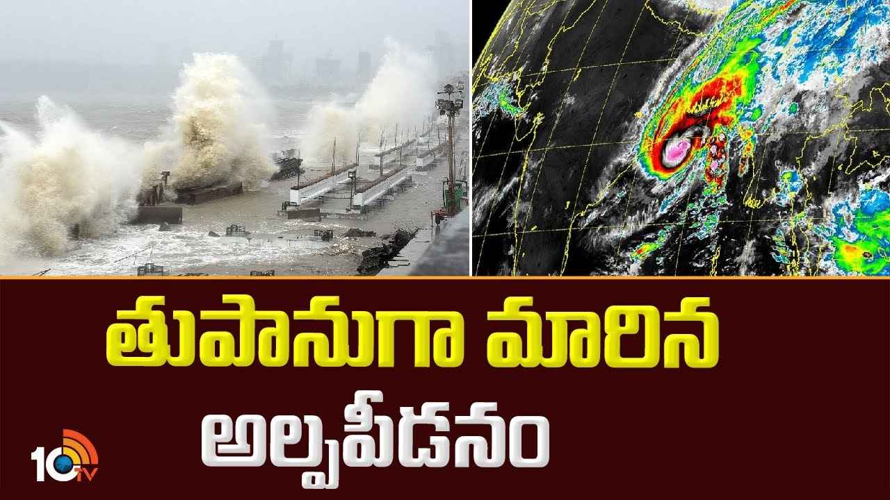 Cyclone Hamun : తుపానుగా మారిన అల్పపీడనం.. ఆ రాష్ట్రాలకు వర్ష సూచన Cyclone Hamun : తుపానుగా మారిన అల్పపీడనం.. ఆ రాష్ట్రాలకు వర్ష సూచన