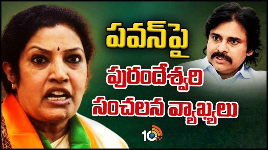 Daggubati Purandeswari On Pawan Kalyan Comments
