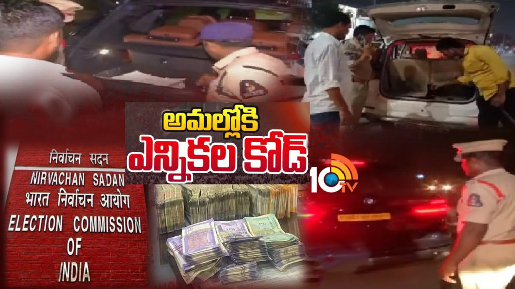 what is code of conduct in election explained in telugu