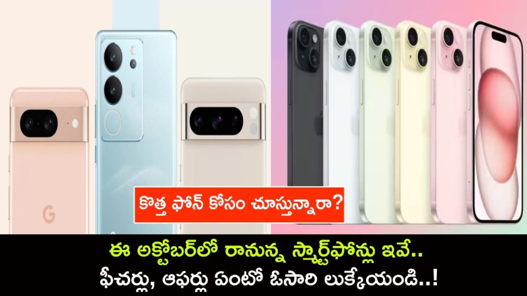 Google Pixel 8 to Vivo V29 series, a look at smartphones launching in October
