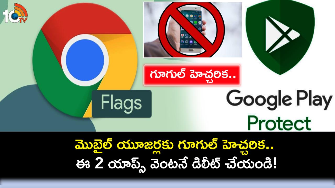 Google Samsung Apps : గూగుల్ హెచ్చరిక.. మీ ఫోన్లో ఈ 2 శాంసంగ్ యాప్స్ ఉంటే వెంటనే డిలీట్ చేయండి! Google Samsung Apps : గూగుల్ హెచ్చరిక.. మీ ఫోన్లో ఈ 2 శాంసంగ్ యాప్స్ ఉంటే వెంటనే డిలీట్ చేయండి!