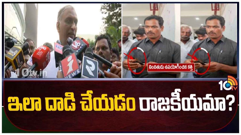 Harish Rao On Kotha Prabhakar Reddy Incident