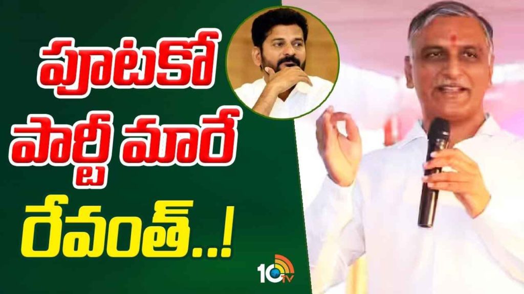 Harish Rao On Revanth Reddy