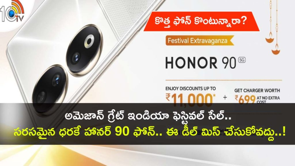 Honor 90 Series Sale Under Rs 11K discount during Amazon Great Indian Festival sale in Telugu