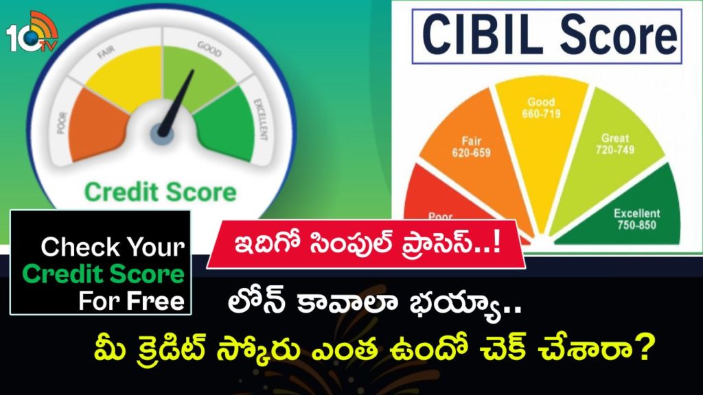 How To Check Your Credit Score Before Applying For Loan