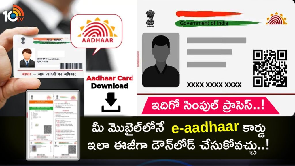 How to Download Aadhar Card Online Mobile in Telugu