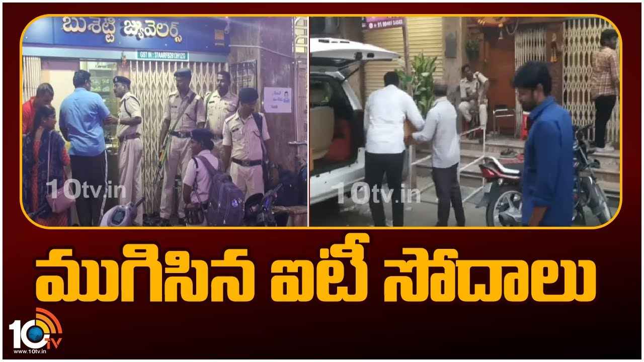 Proddatur : 300 కిలోల బంగారం సీజ్..? కడప జిల్లా ప్రొద్దుటూరులో ఐటీ సోదాల కలకలం Proddatur : 300 కిలోల బంగారం సీజ్..? కడప జిల్లా ప్రొద్దుటూరులో ఐటీ సోదాల కలకలం