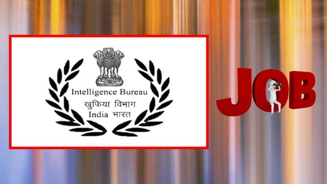 Intelligence Bureau Recruitment : ఇంటెలిజెన్స్ బ్యూరోలో ఉద్యోగ ఖాళీల భర్తీ Intelligence Bureau Recruitment : ఇంటెలిజెన్స్ బ్యూరోలో ఉద్యోగ ఖాళీల భర్తీ