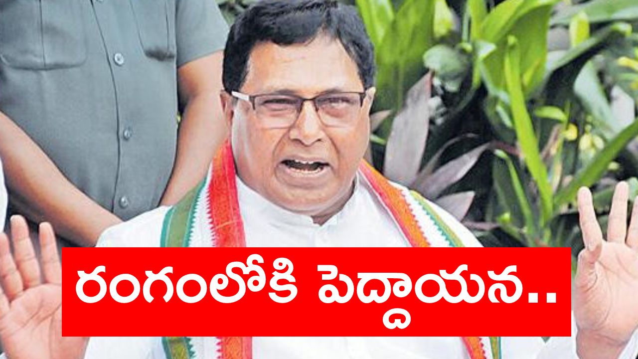Assembly Elections 2023: కాంగ్రెస్ పార్టీ సీనియర్ నేత జానారెడ్డికి కీలక బాధ్యతలు.. ఆ నియోజకవర్గాలపై ఫోకస్ Assembly Elections 2023: కాంగ్రెస్ పార్టీ సీనియర్ నేత జానారెడ్డికి కీలక బాధ్యతలు.. ఆ నియోజకవర్గాలపై ఫోకస్