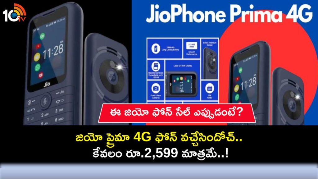 Jio Prima 4G phone launched in India check price, availability